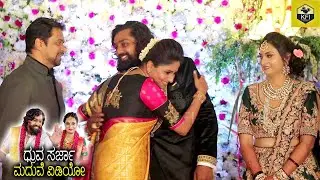 Rachita Ram At Dhruva Sarja Marriage Video | Wedding Reception | Rachita Ram Druva Sarja Prerana