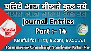 Journal Entries Accounting In Hindi | Journal Entries part 14 | Commerce Coaching Academy