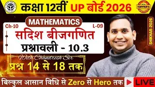 Class 12 Maths Vector Algebra Q14&ndash;18 | Exercise 10.3 Easy Solution | Hindi Medium | UP Board 2026