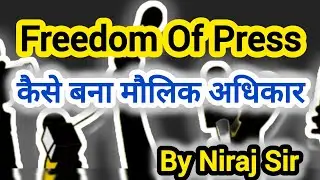 How Freedom of Press became a fundamental right | Types of Expression by Niraj Sir #gswithnirajsir
