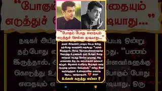 Actor Abinay&rsquo;s Emotional Old Interview 💔 | &ldquo;We Can&rsquo;t Take Anything When We Go&rdquo; |Touching Words #RIP