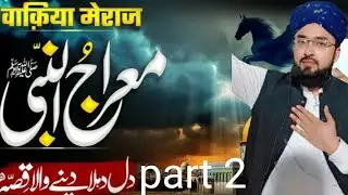 Waqiamairaju.nabi (S.A.W)part 2#allama #qari #muhammad#zubair #qadri#foryouシ #islami #islamicvideos 