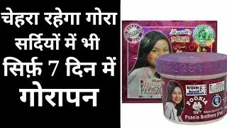 Faiza Beauty Cream Review Uses And Side effects | Faiza Beauty Cream Side Effects