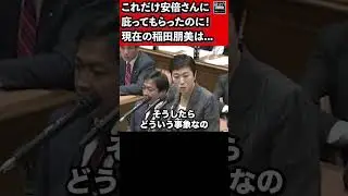 安倍晋三(内閣総理大臣)が稲田朋美防衛大臣を庇い続けた結果、辻元清美(民進党)の一言！衆議院 予算委員会 2017年2月14日 #Shorts【龍之介channel（高倉龍之介）】