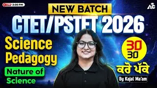 PSTET & CTET Exam Preparation 2026 | PSTET Paper 2 Science | Science Pedagogy | By Kajal mam