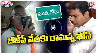 Minister KTR Audio Conversation With Munugodu BJP Leader, Requesting For Change Party | V6 Teenmaar