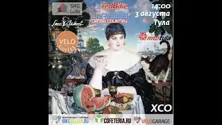 RedBike 2019. Тула