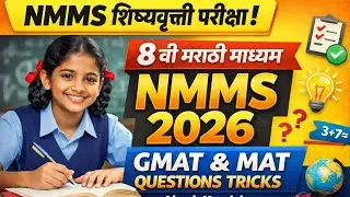 NMMS 2026 GMAT &ndash; Class 8 | Important Questions & Smart Tricks 📚🔥 #NMMS2026 #GMAT #Class8 #NMMS 