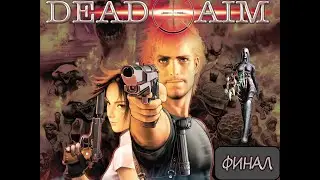 RESIDENT EVIL DEAD AIM.Прохождени.ФИНАЛ