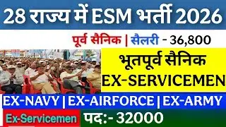 28 State Ex-Servicemen Recruitment 2026| | Ex-servicemen job in 28 state | ESm job will come