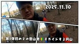 第3弾初めての登山者🔰をガイドするIN円山