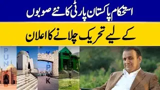 IPP Announces Movement for New Provinces | Dawn News