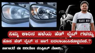 How to restore car headlight | Headlight buffing | Kannada vlog