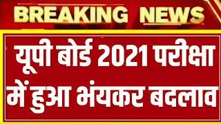 up board exam 2021//up board 10th&12th new exam date //up board new time table 2021 //up board 2021