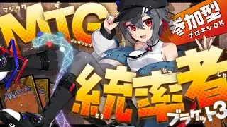 【#mtg  #初見歓迎 】明日お昼過ぎくらいからブラケット3の参加型するよ！noteもまた書こうかなって！【 はむち 】