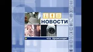 Звук новостей Афонтово (2002-2005)
