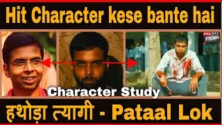 Paatal Lok ke Hathauda Tyagi ki Character Study | Abhishek Banerjee | Acting Tips | Joinfilms
