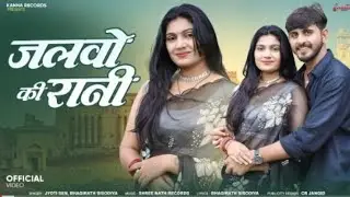 Jalvo Ki Rani-New Love Song 2026 | Jyoti Sen & Bhagirath Sisodiya | Kanha Records