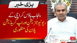 Approval of Revenue Generation and Upgradation Plan of Punjab House Karachi