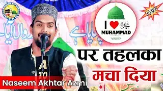 Naseem Akhtar Azmi की नई नात | I Love Mohammad | Naimuddin Network Official