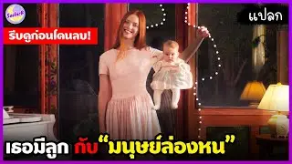 เมื่อเธอมีลูก กับ 