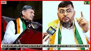 Exclusive interview With Haji Mudassar Patel NCP.MHA.VICE PRESIDENT Special Visits Mumbra! VOM