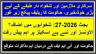 Relief for Government Employees & Salaried Persons | Updates | Federal Budget 2026&ndash;27 | RS Fast Info