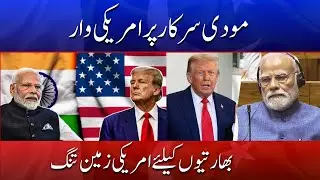 US Strikes at Modi Government | Tensions Rise for Indians | Din News HD #breakingnews