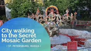 City walking to the Secret Mosaic Garden, St Petersburg [4K] | Прогулка по Санкт-Петербургу