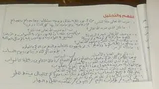 فيديو 3 الف الاول ثانوي حل اسئلة المعجم و الفهم و التحليل و التذوق الجمالي (الوحدة الأولى)