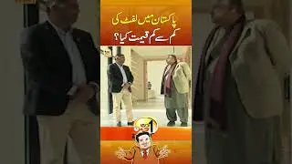 Minimum price of an elevator in Pakistan? - #mazharmunir #suhailwarraich #geonews #shorts