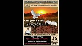 26 - 01- 2024 - MORNING DEVOTION TAMIL PASTOR ADAM SAMUEL INGLETON