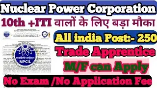 NPCIL Apprentice Online Form 2021 | NPCIL Recruitment 2021ll NPCIL new requirements 2021