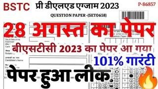 bstc pepper solution today l Bstc modal peper 2023 l bstc 28 august paper solution with answer kye