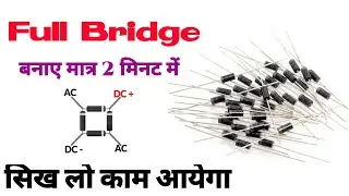 Bridge rectifier kaise banaye || Rectifier kaise banaye || IN4007 Diode || Azad Technical