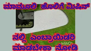 Very easy embroidery work for blouse in normal machine( ಸಾಮಾನ್ಯ ಯಂತ್ರದಲ್ಲಿ ಬ್ಲೌಸ್ಗಾಗಿ ಬಹಳ ಸುಲಭ ಕಸೂತಿ
