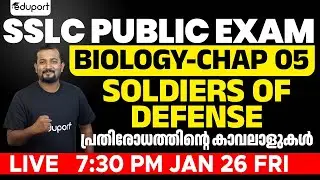 SSLC Model Exam Biology | Soldiers of Defense പ്രതിരോധത്തിൻ്റെ കാവലാളുകൾ | Eduport Class 10