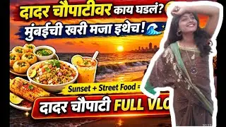 Tourist places in mumbai mumbai madhe फिरण्यासाठी जागा, दादर चौपाटी, Dadar Sea, चैत्य भूमी दर्शन