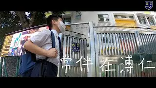 【獻主會溥仁小學】常伴在溥仁 （Official MV）——送給所有畢業生的原創歌曲