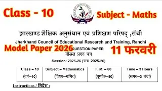 Class 10 Maths Question Paper 2026 🔥 | Class 10 Maths Paper 2026 🤫 | Class 10 Viral Question Paper