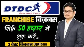 DTDC Courier Franchise Business Opportunities in India, Best Logistic Franchise business 2021