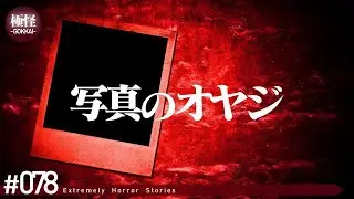 ありえない極めて怖い話をする。－第78夜－【作業用・睡眠用】【怪談・都市伝説・オカルト】