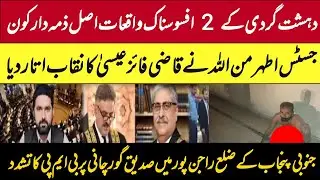 EXCLUSIVE:Justice Athar Minallah&rsquo;s letter to the Chief Justice?