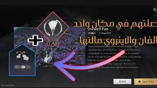 How to get inkwell fan & Flying Gourds innerway/where winds meet 