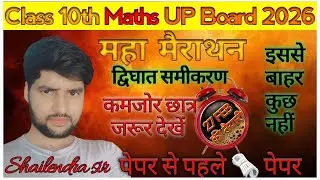 Class 10 Math Quadratic Equations Target 95+ Shailendra Sir