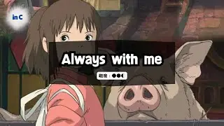 Always with me in C (Easy) │ 千與千尋 │ 神隱少女 │ 木村弓 │ 宮崎駿 │ 拇指琴 │ 拇指琴教學 │ 永遠常在 │ kalimba │ 拇指琴譜 #038