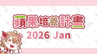 【蘋果培養計畫】挑戰繪製賀年卡！🍎