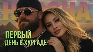 Хургада глазами местных: рестораны, бары и жизнь у моря