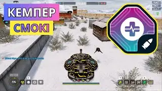 КЕМПЕР НА СМОКІ В TANKI ONLINE!