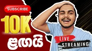 10k Subscribe ළඟයි ගයිස් !!!!! Chamo Jay Vlogs is live ❤️💪